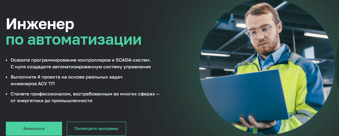 [Нетология] Инженер по автоматизации (2022)_0.png